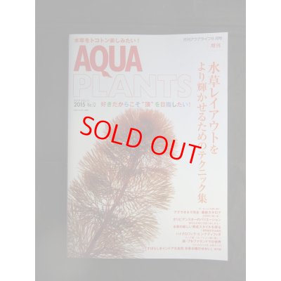 画像1: AQUA PLANTS(アクアプランツ)　No.12　2015年