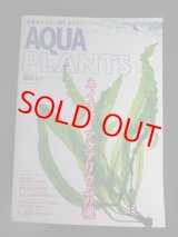 画像: AQUA PLANTS(アクアプランツ)　No.13　2016年